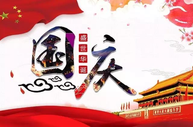 超倫科技國(guó)慶節(jié)放假通知