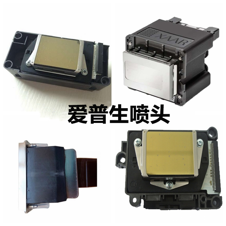 愛普生噴頭 愛普生噴頭