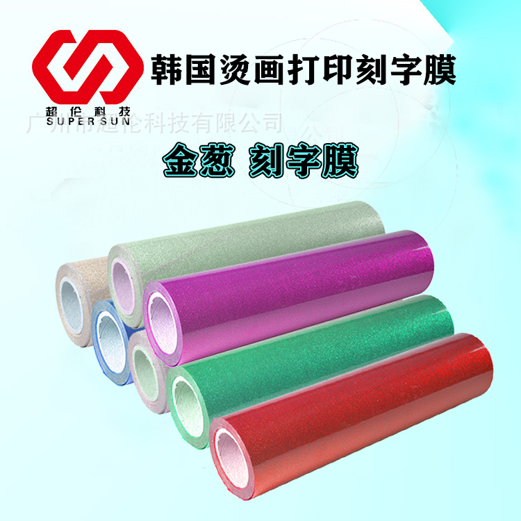 韓國燙畫生產教程