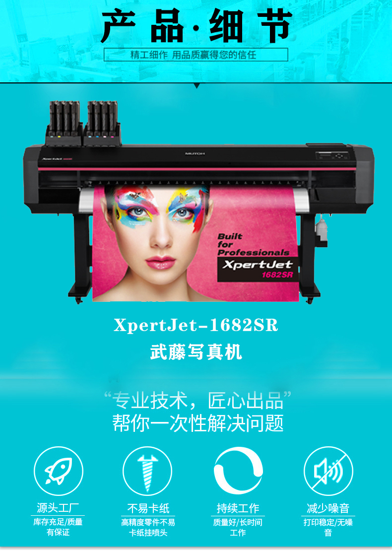 武藤寫真機XpertJet-1682SR 武藤寫真機XpertJet-1682SR