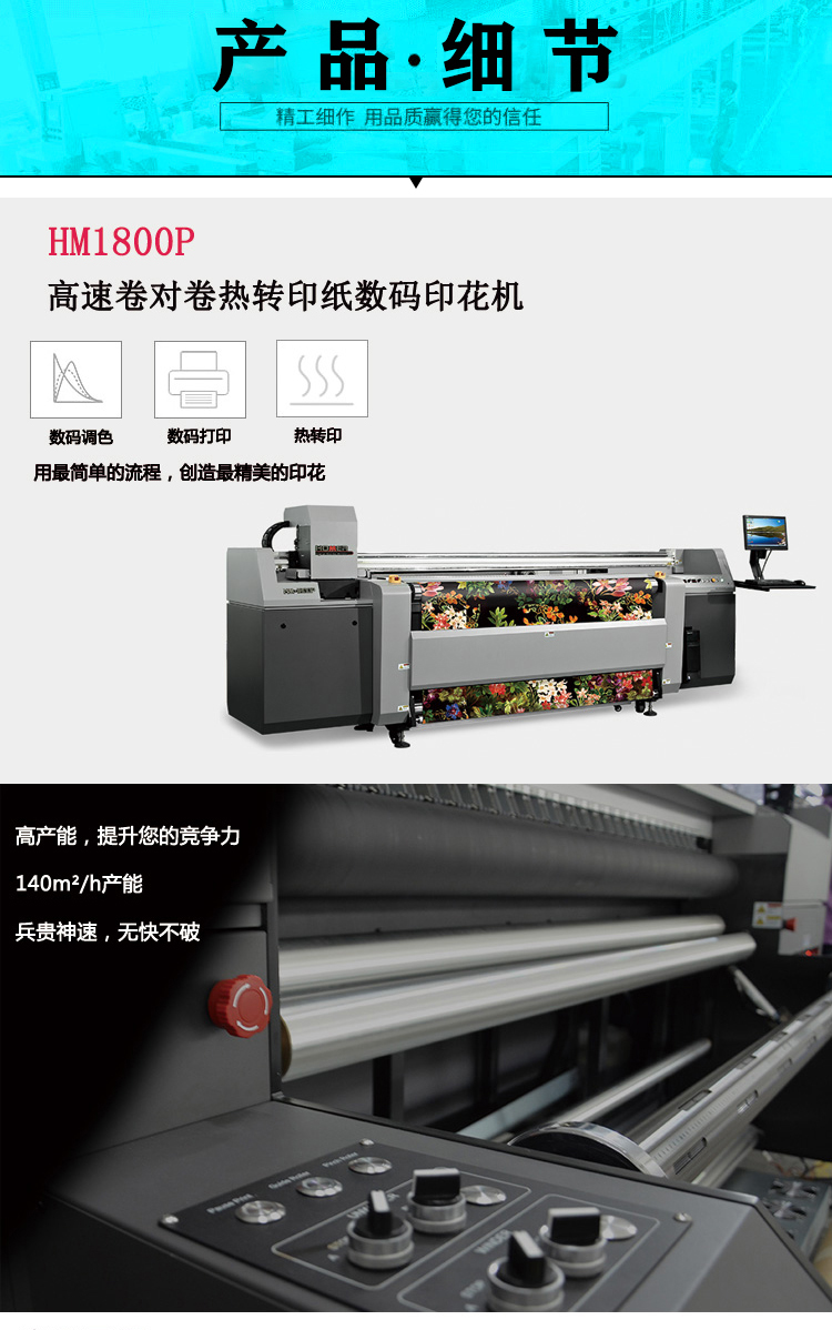 弘美數碼印花機產品細節 弘美數碼印花機產品細節