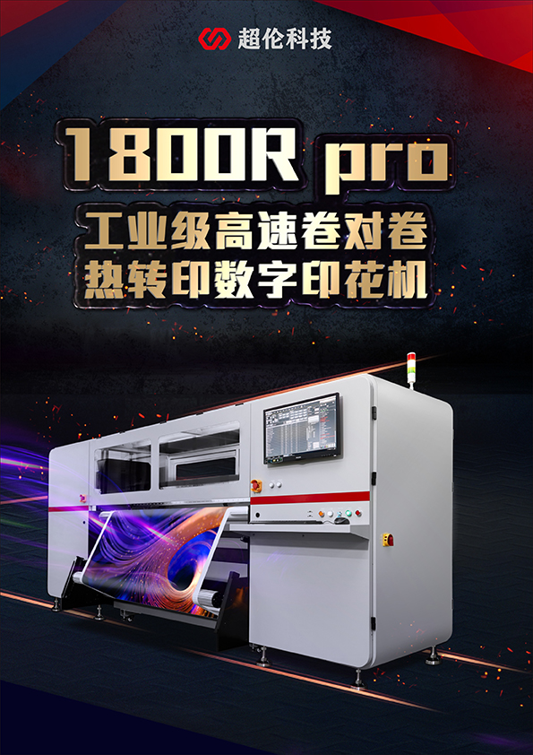 弘美數碼印花機