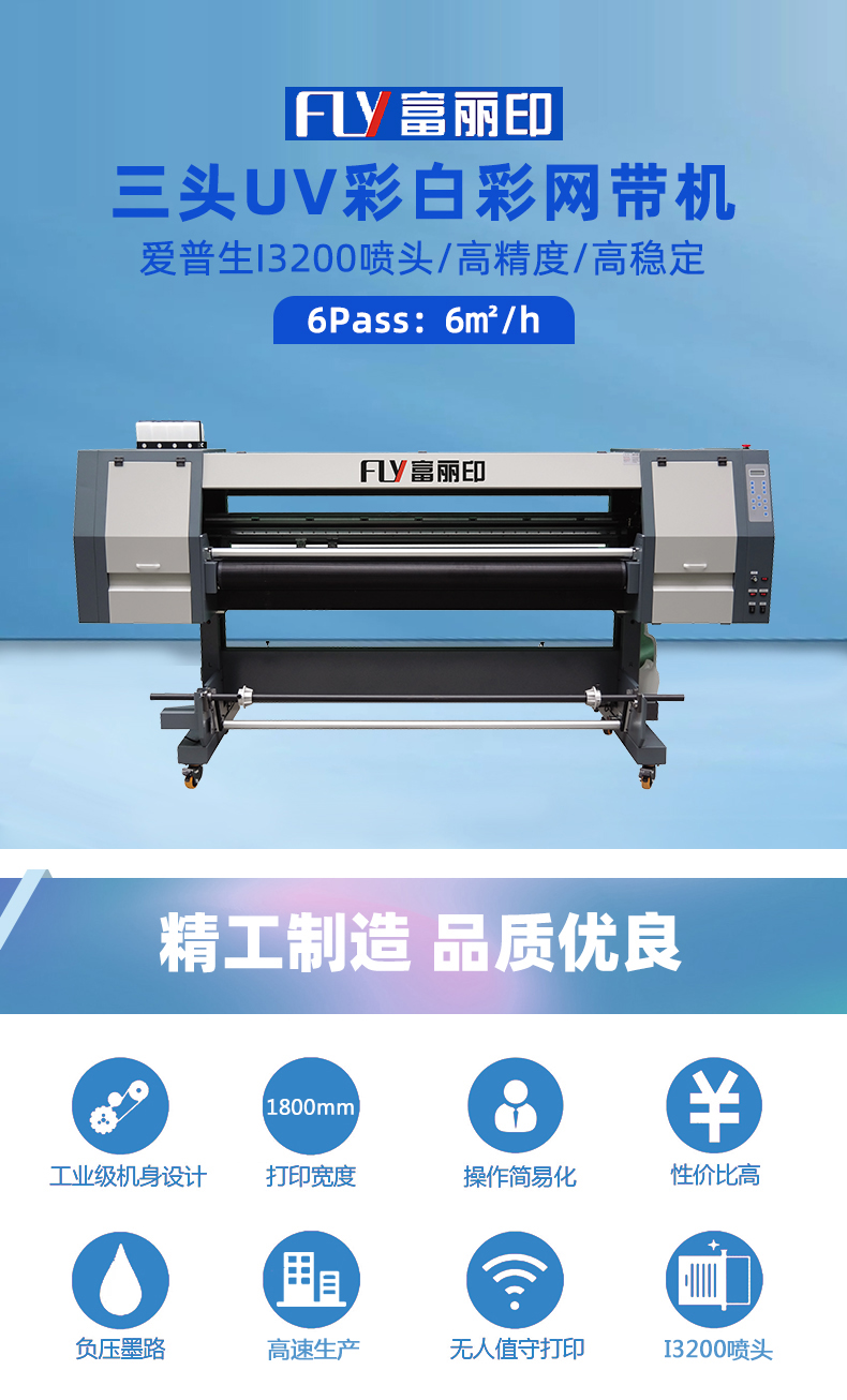 三頭UV彩白彩網(wǎng)帶機(jī) 三頭UV彩白彩網(wǎng)帶機(jī)
